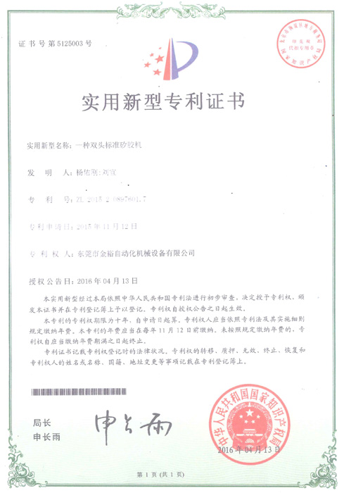 矽膠機專(zhuān)利