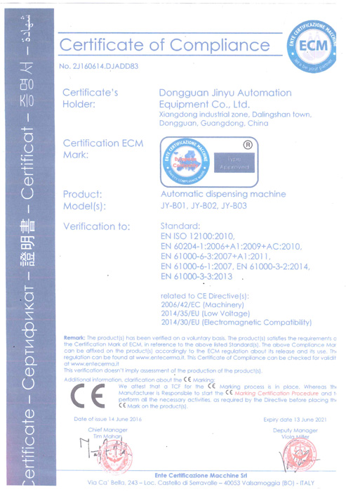 點(diǎn)膠機 CE