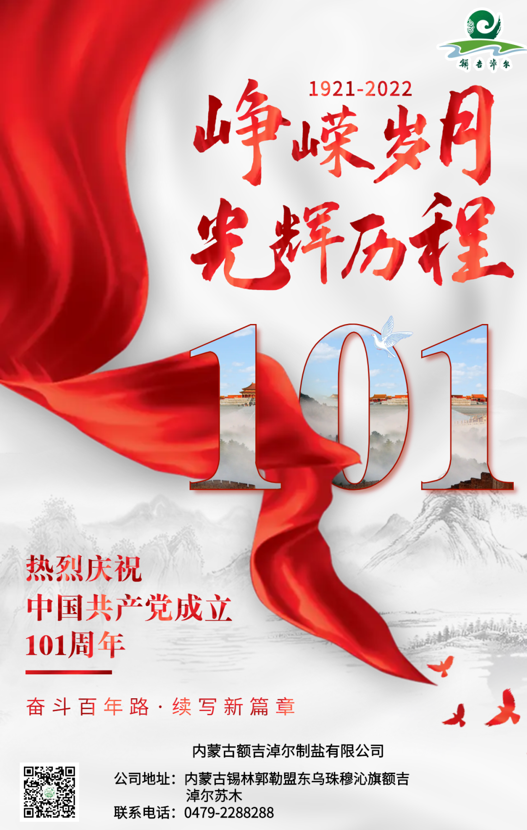 永遠(yuǎn)跟黨走，踏上新征程，續(xù)寫(xiě)新篇章！