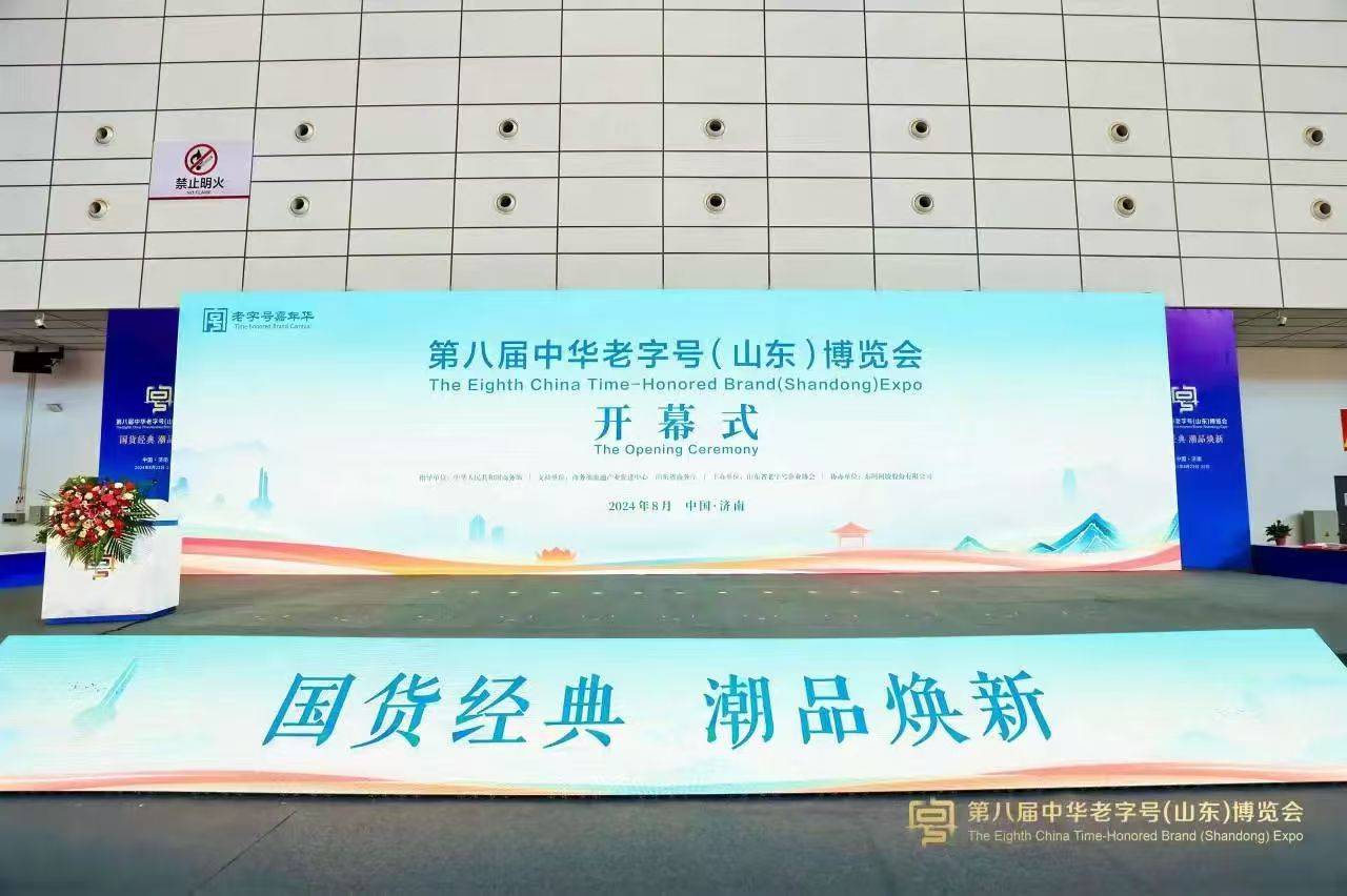 “母親湖”牌大青鹽、草原湖鹽系列鹽品亮相——第八屆中國中華老字號（山東）博覽會