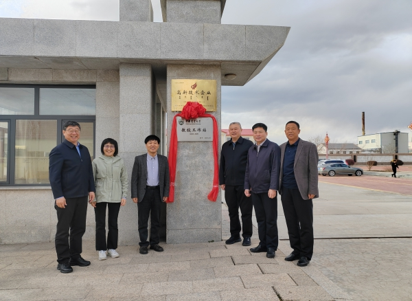 喜訊！中國(guó)農(nóng)業(yè)大學(xué)教授工作站在額鹽公司揭牌