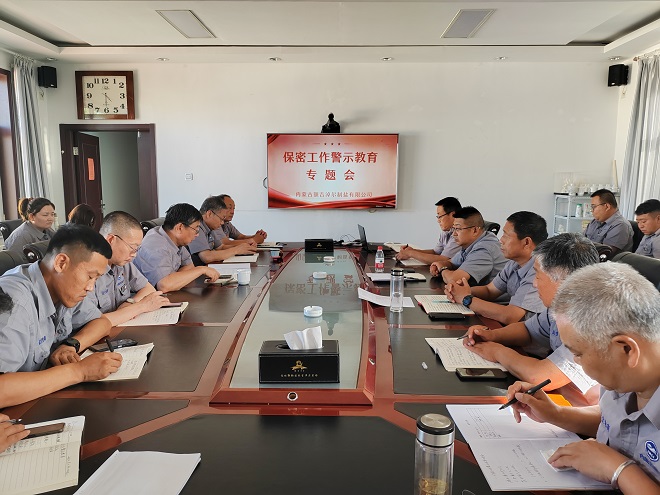 緊繃保密之弦 擔(dān)好保密之責(zé)——額鹽公司組織開(kāi)展保密工作警示教育專題會(huì)